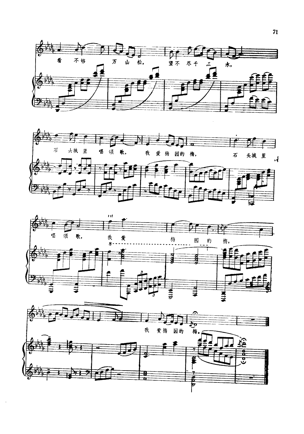 我爱梅园梅(钢伴谱)(陈慧敏配伴奏)钢琴曲谱（图4）