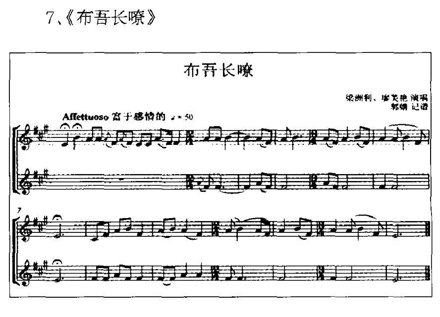 广西平果壮族嘹歌代表曲调集（五线谱）钢琴曲谱（图7）