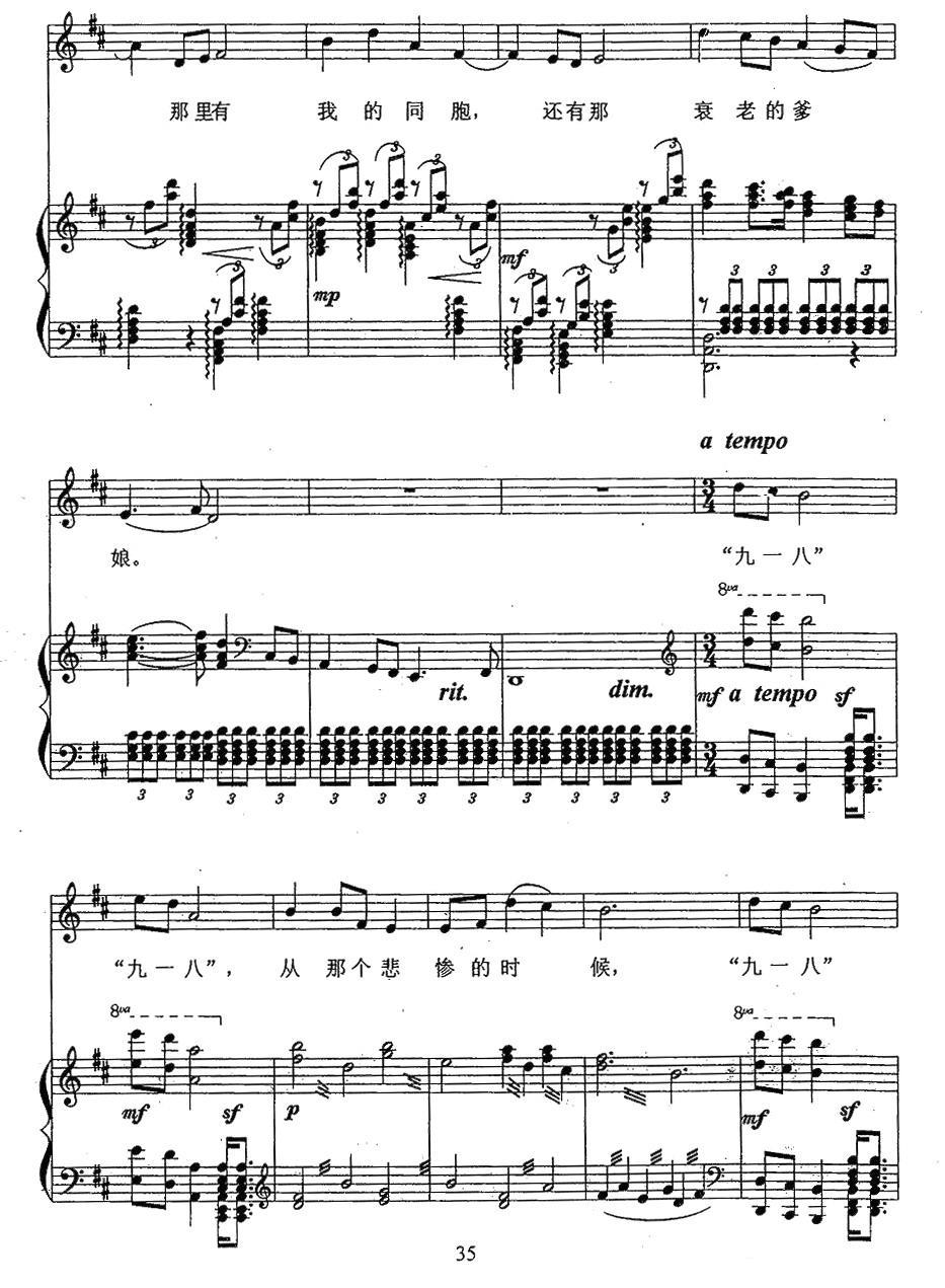松花江上（张寒晖词曲、正谱）钢琴曲谱（图2）