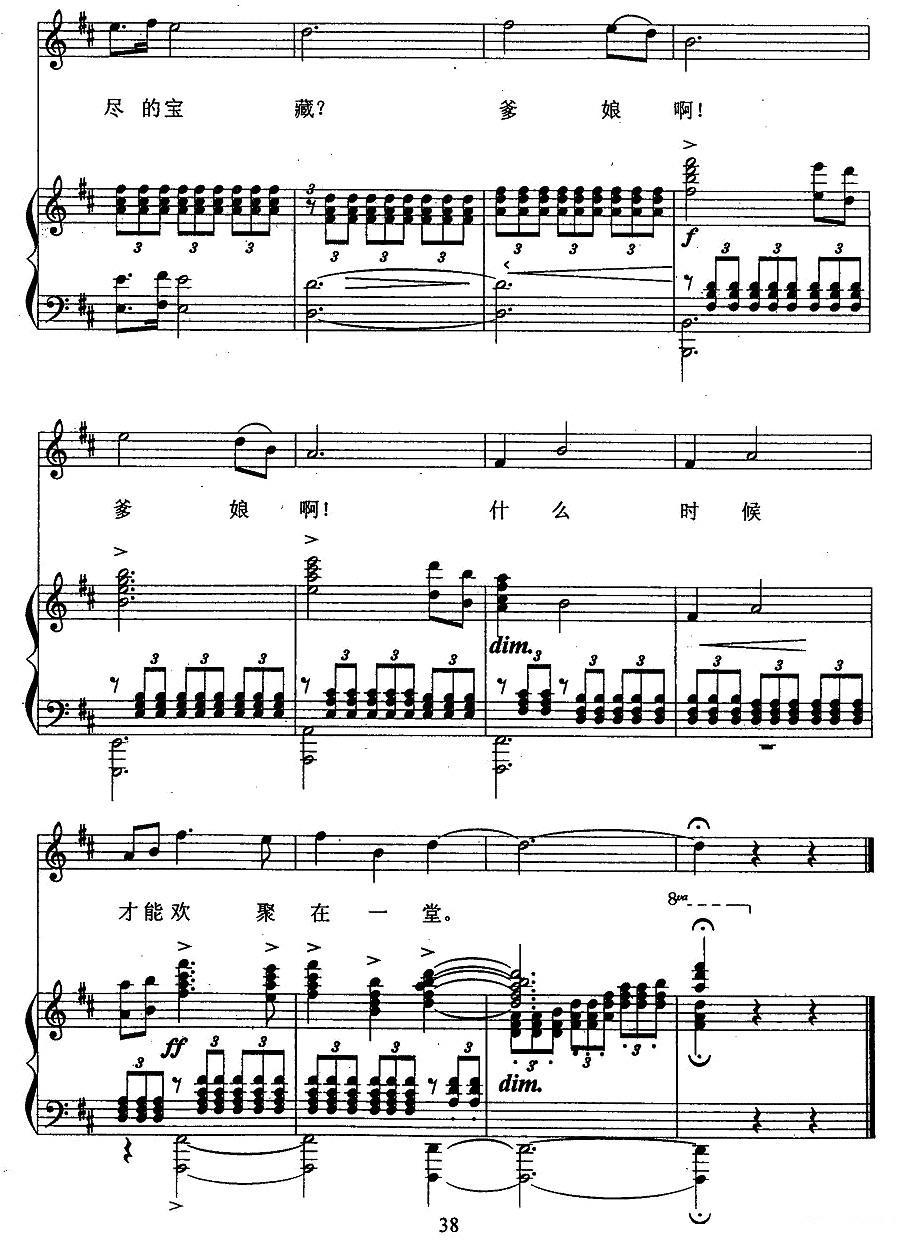 松花江上（张寒晖词曲、正谱）钢琴曲谱（图5）
