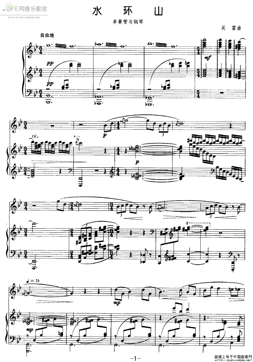 水环山钢琴曲谱（图1）
