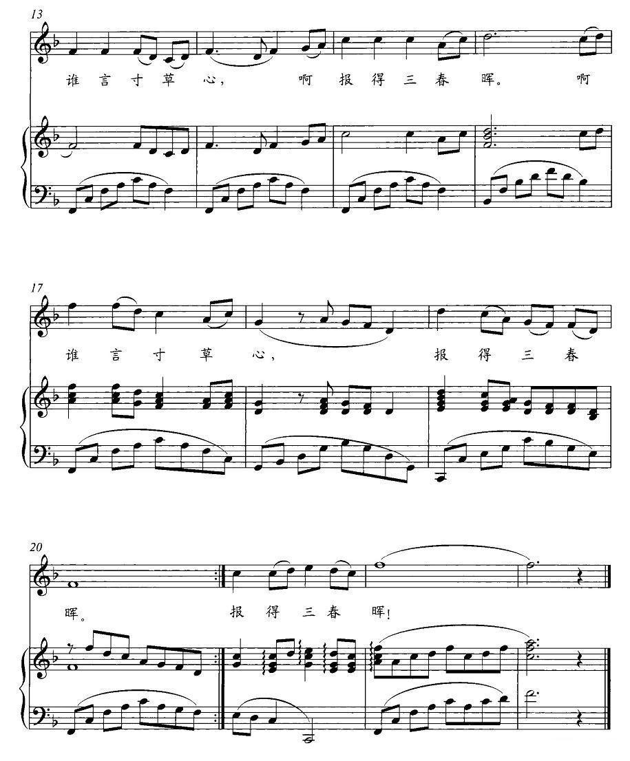 游子吟（谢正恭作曲版、正谱）钢琴曲谱（图2）