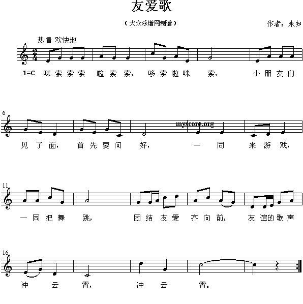 友爱歌（五线谱）钢琴曲谱（图1）