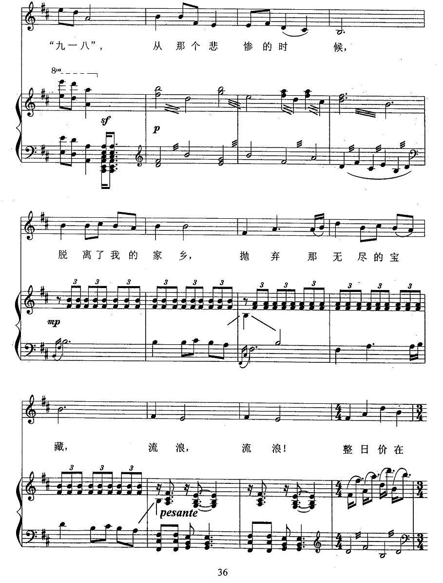 松花江上（张寒晖词曲、正谱）钢琴曲谱（图3）