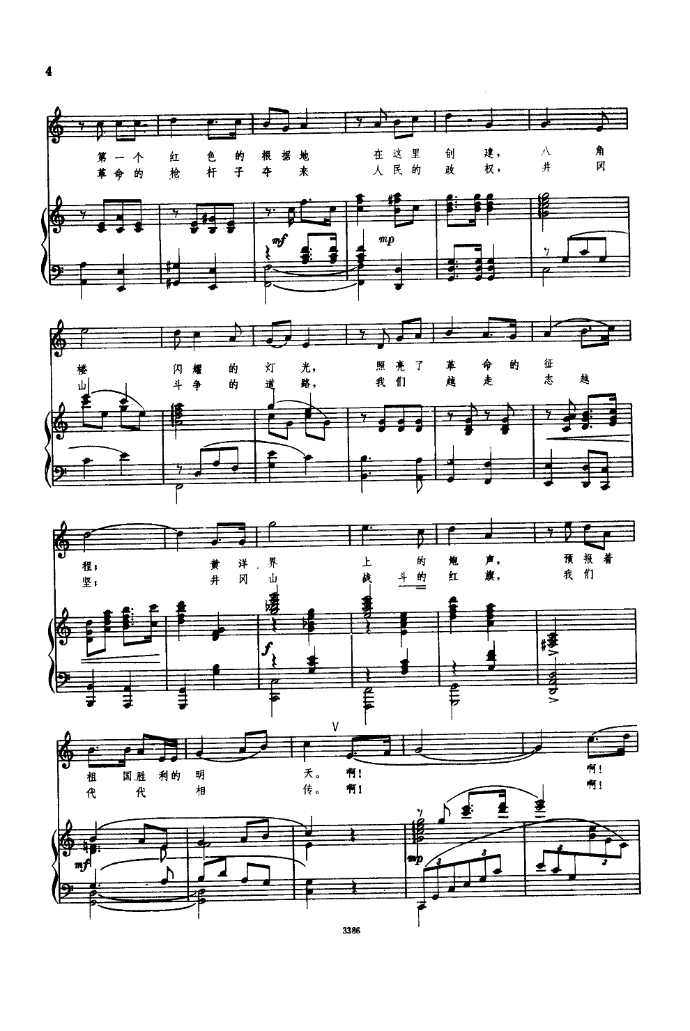 歌唱井冈山(钢伴谱)钢琴曲谱（图3）