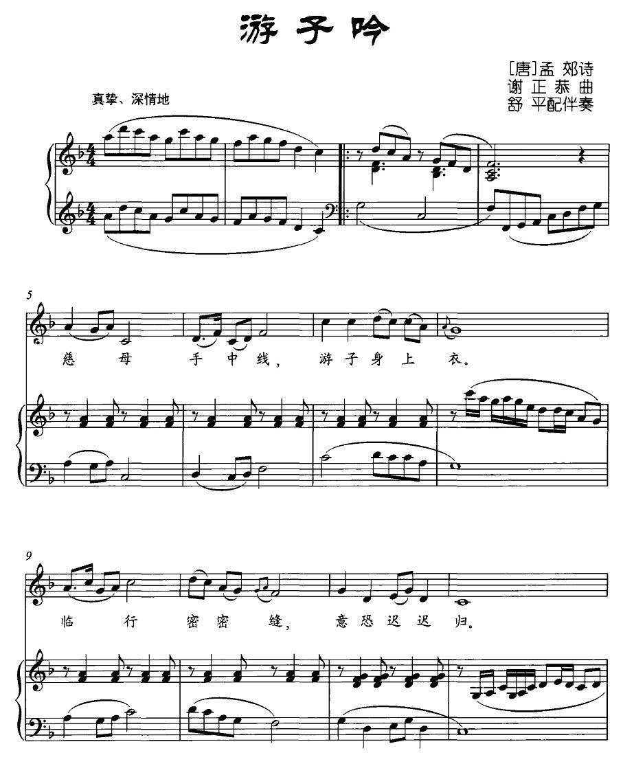 游子吟（谢正恭作曲版、正谱）钢琴曲谱（图1）