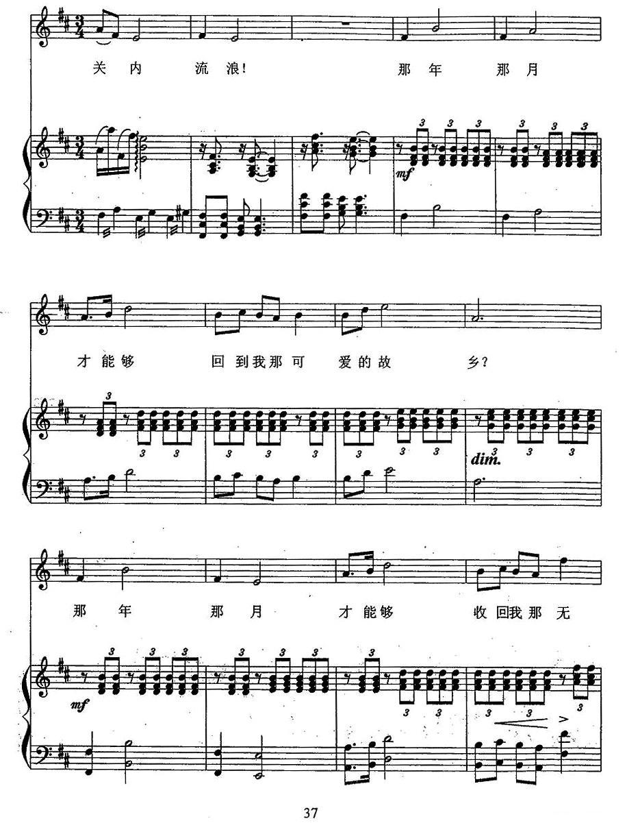 松花江上（张寒晖词曲、正谱）钢琴曲谱（图4）