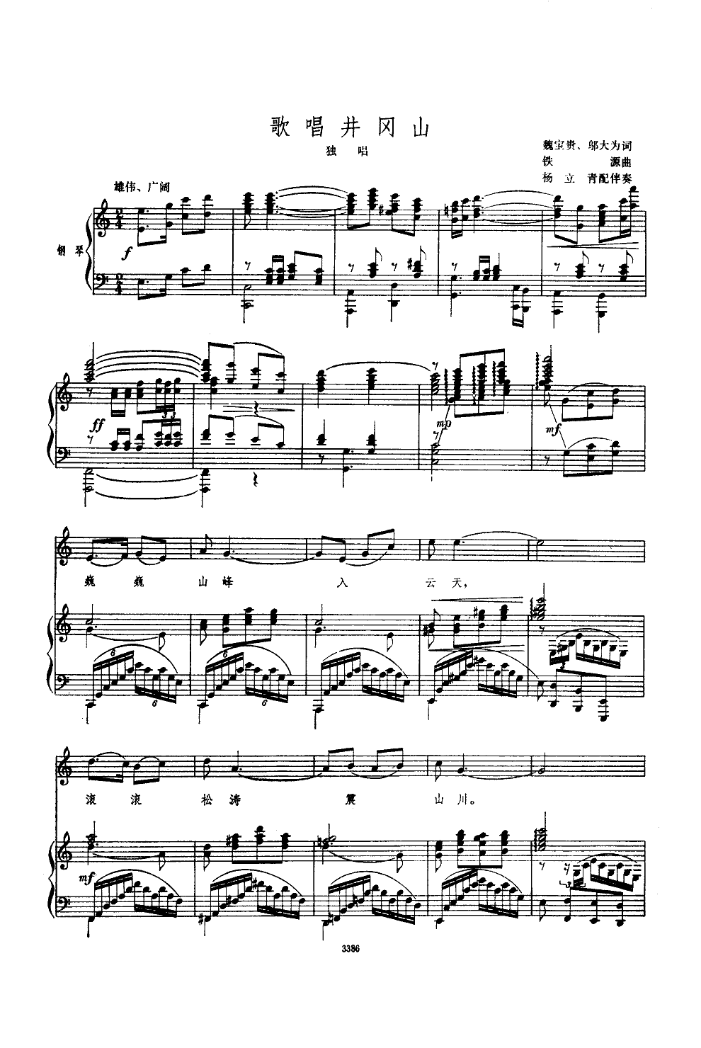 歌唱井冈山(钢伴谱)钢琴曲谱（图1）