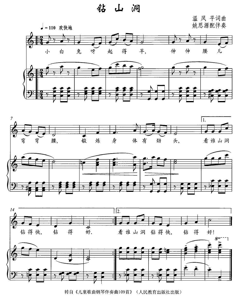 钻山洞（正谱）钢琴曲谱（图1）