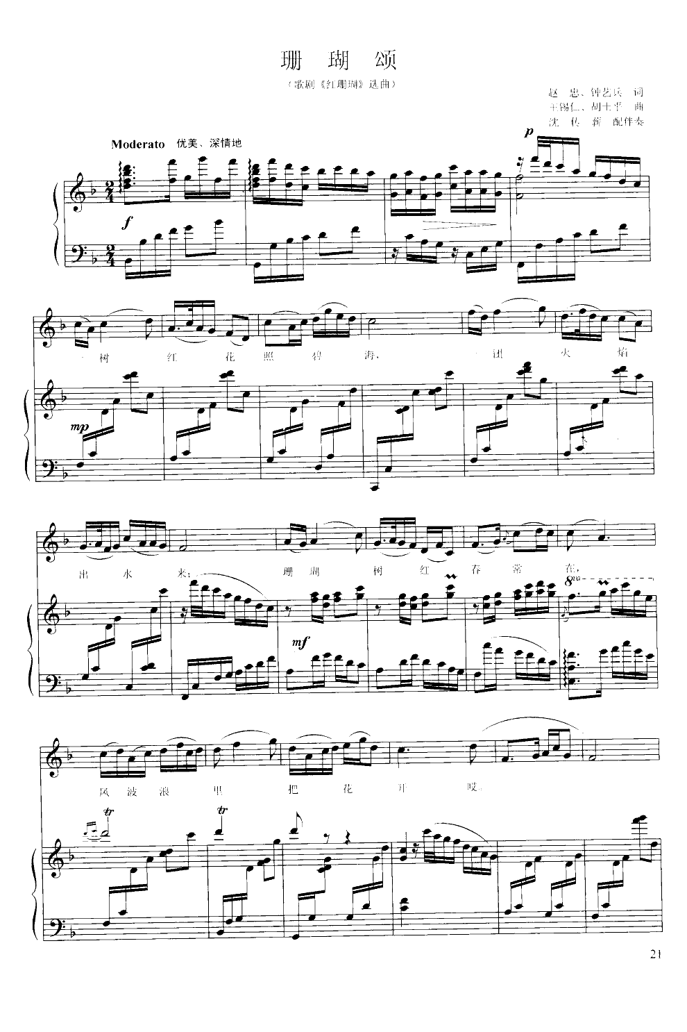 珊瑚颂(钢伴谱)钢琴曲谱（图1）