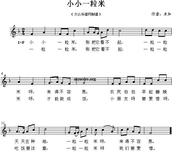 小小一粒米（五线谱）钢琴曲谱（图1）