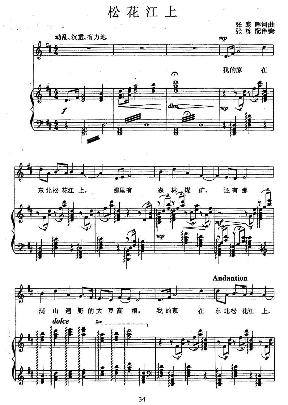 松花江上（张寒晖词曲、正谱）钢琴曲谱（图1）