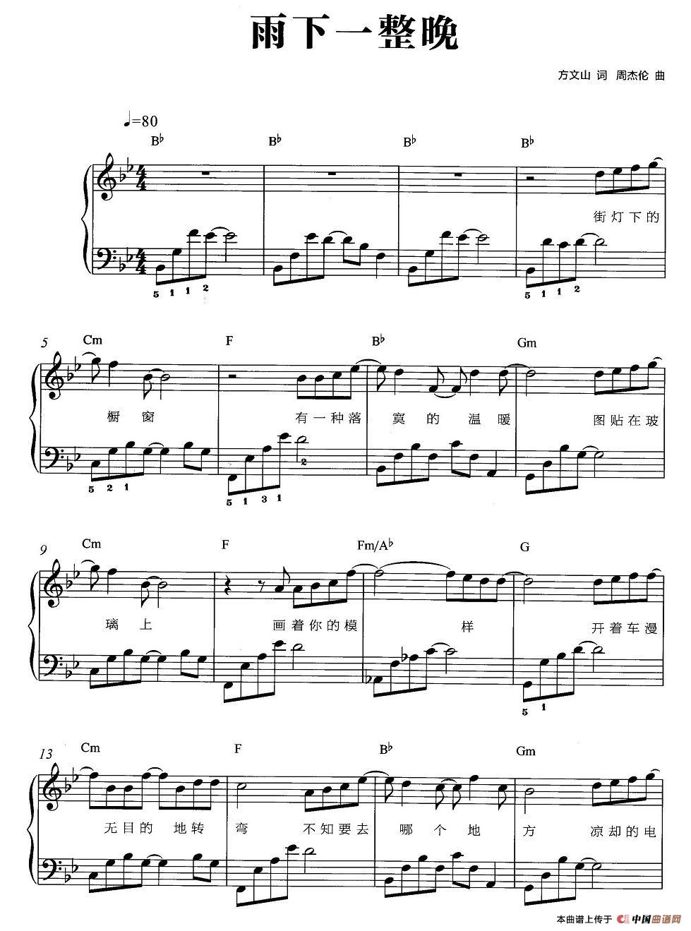雨下一整晚钢琴曲谱（图1）