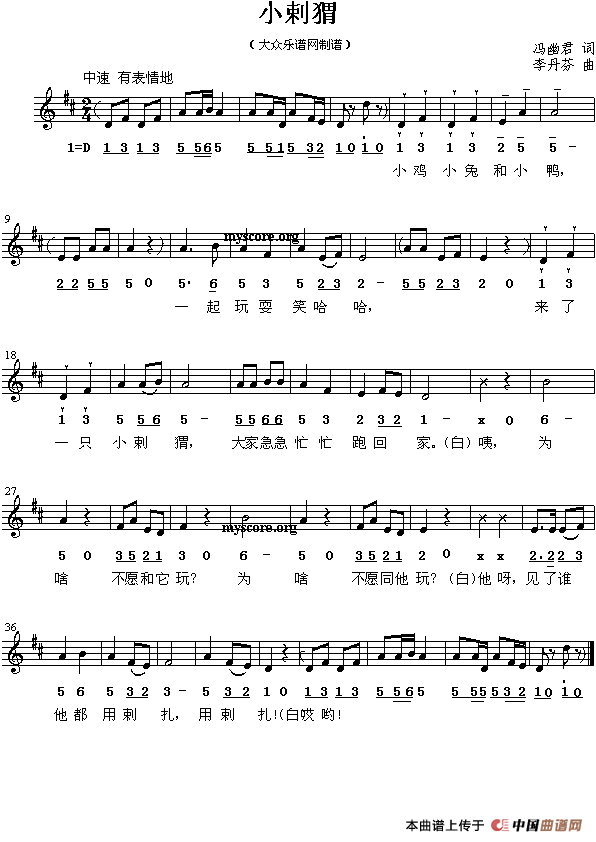 小剌猬钢琴曲谱（图1）