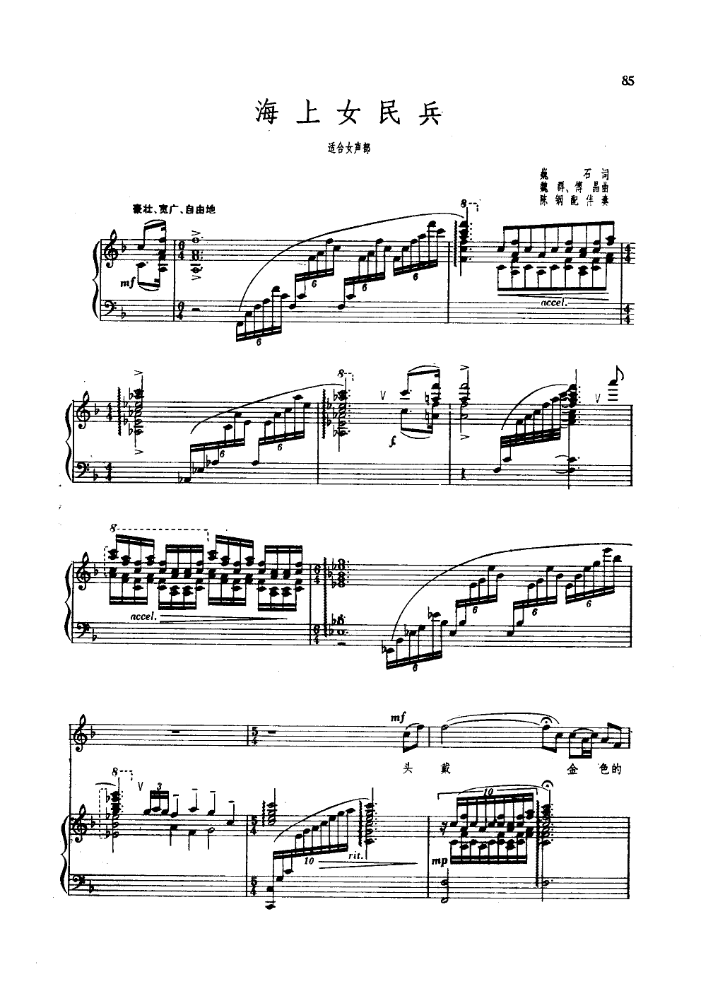 海上女民兵(钢伴谱)(陈钢配伴奏)钢琴曲谱（图1）