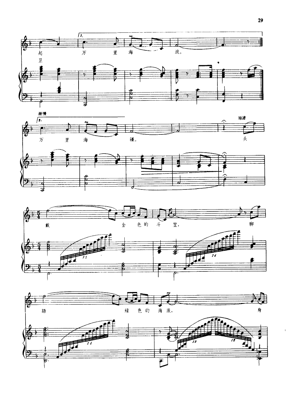 海上女民兵(钢伴谱)(杜鸣心配伴奏)钢琴曲谱（图4）