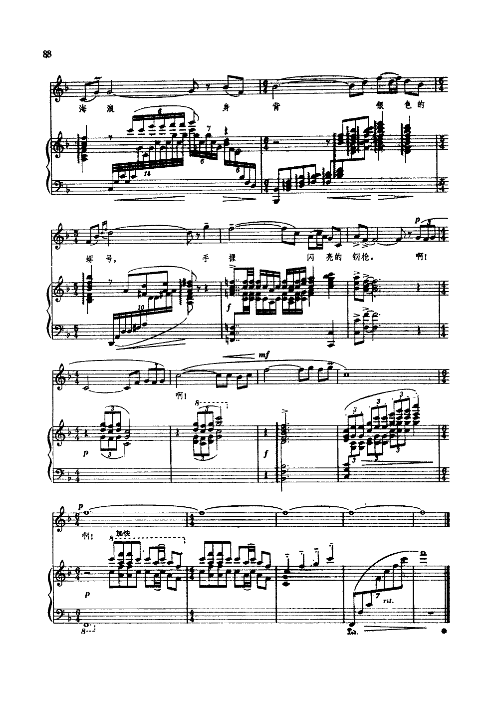 海上女民兵(钢伴谱)(陈钢配伴奏)钢琴曲谱（图4）