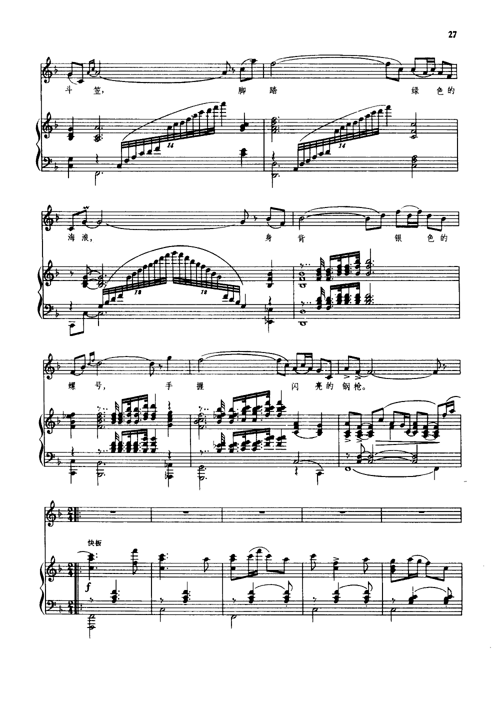 海上女民兵(钢伴谱)(杜鸣心配伴奏)钢琴曲谱（图2）