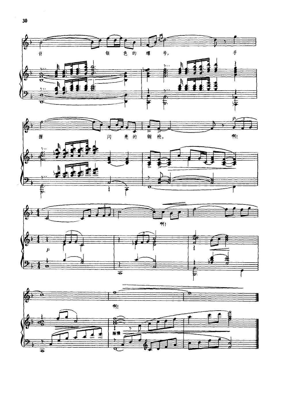 海上女民兵(钢伴谱)(杜鸣心配伴奏)钢琴曲谱（图5）
