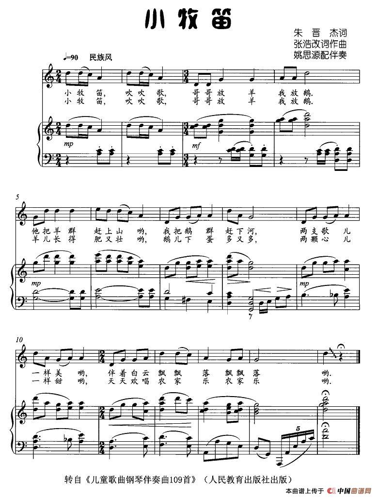 小牧笛钢琴曲谱（图1）