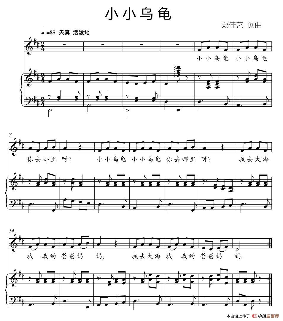小小乌龟钢琴曲谱（图1）