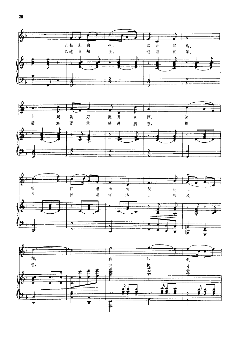 海上女民兵(钢伴谱)(杜鸣心配伴奏)钢琴曲谱（图3）