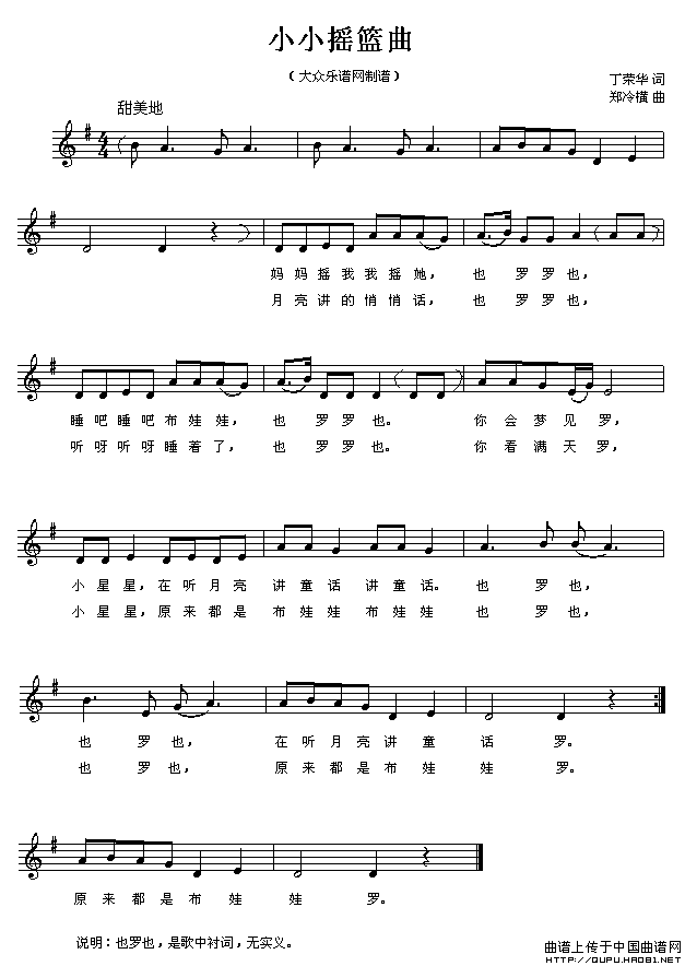 小小摇篮曲钢琴曲谱（图1）