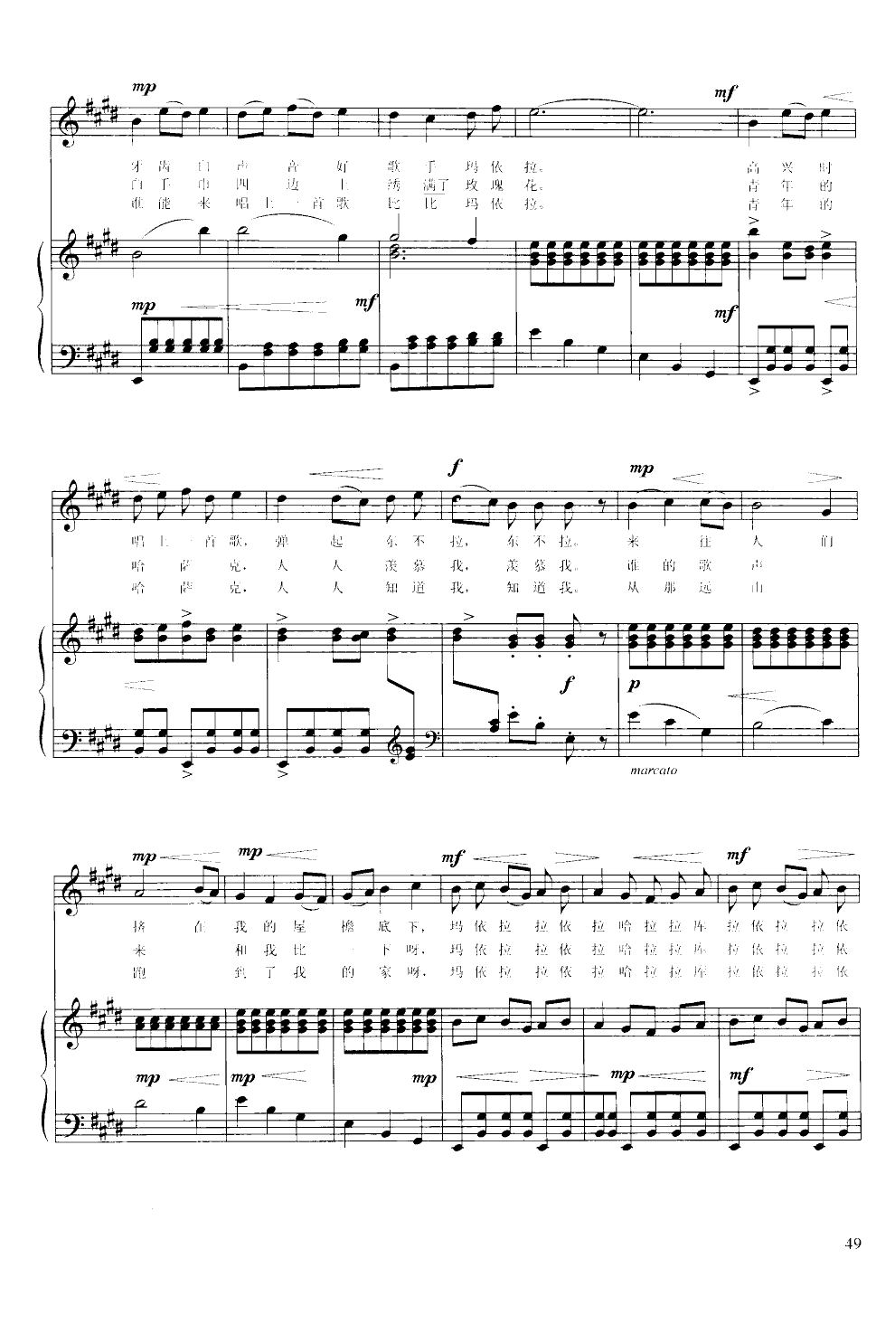 玛依拉(钢伴谱)钢琴曲谱（图5）