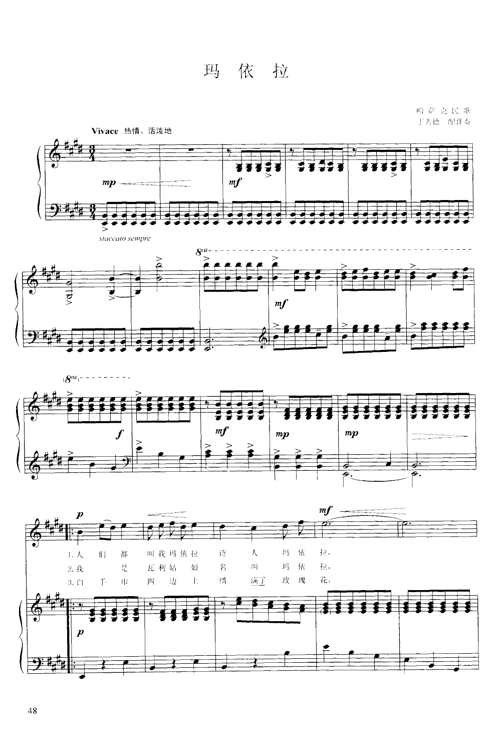 玛依拉(钢伴谱)钢琴曲谱（图4）