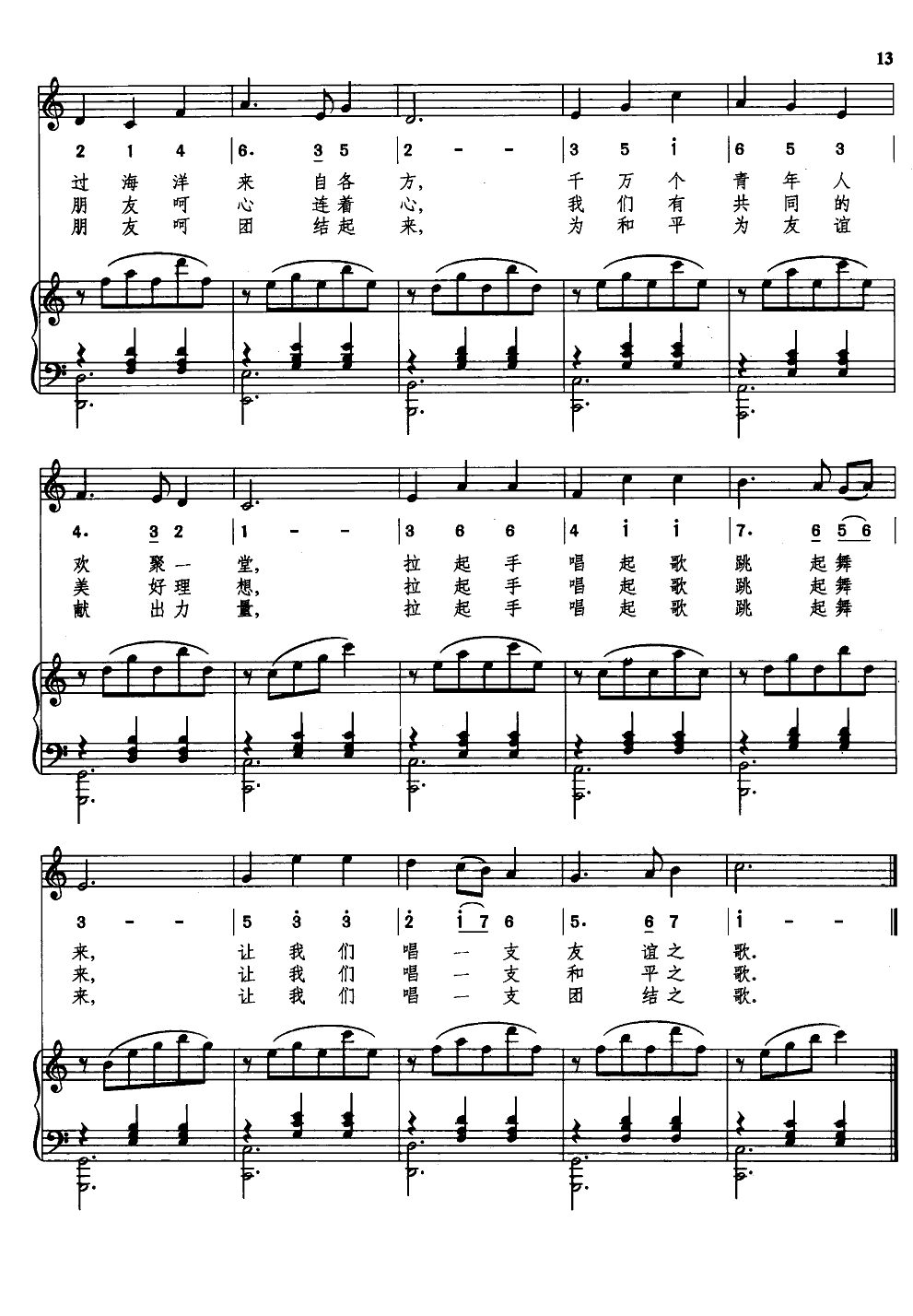 青年友谊圆舞曲(钢伴谱)钢琴曲谱（图2）