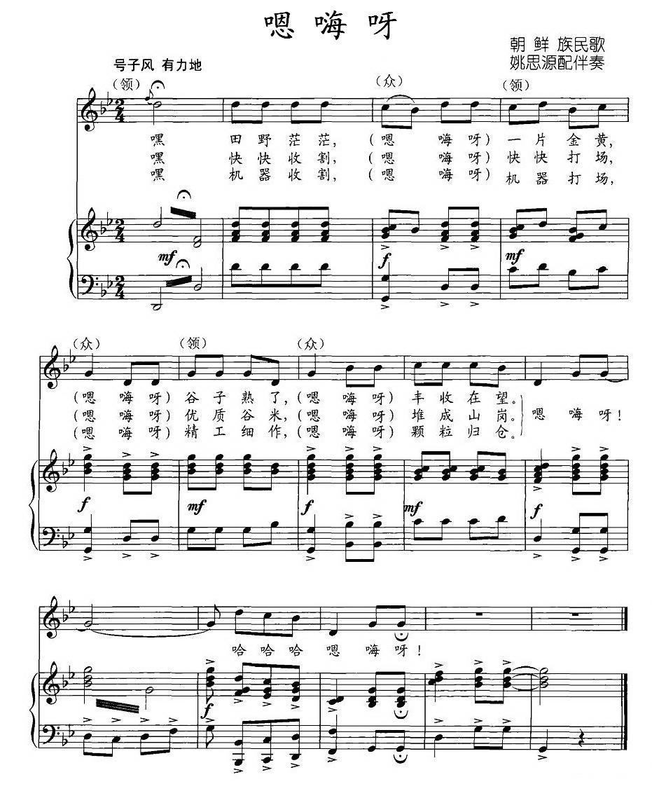 嗯嗨呀（朝鲜族民歌、正谱）钢琴曲谱（图1）