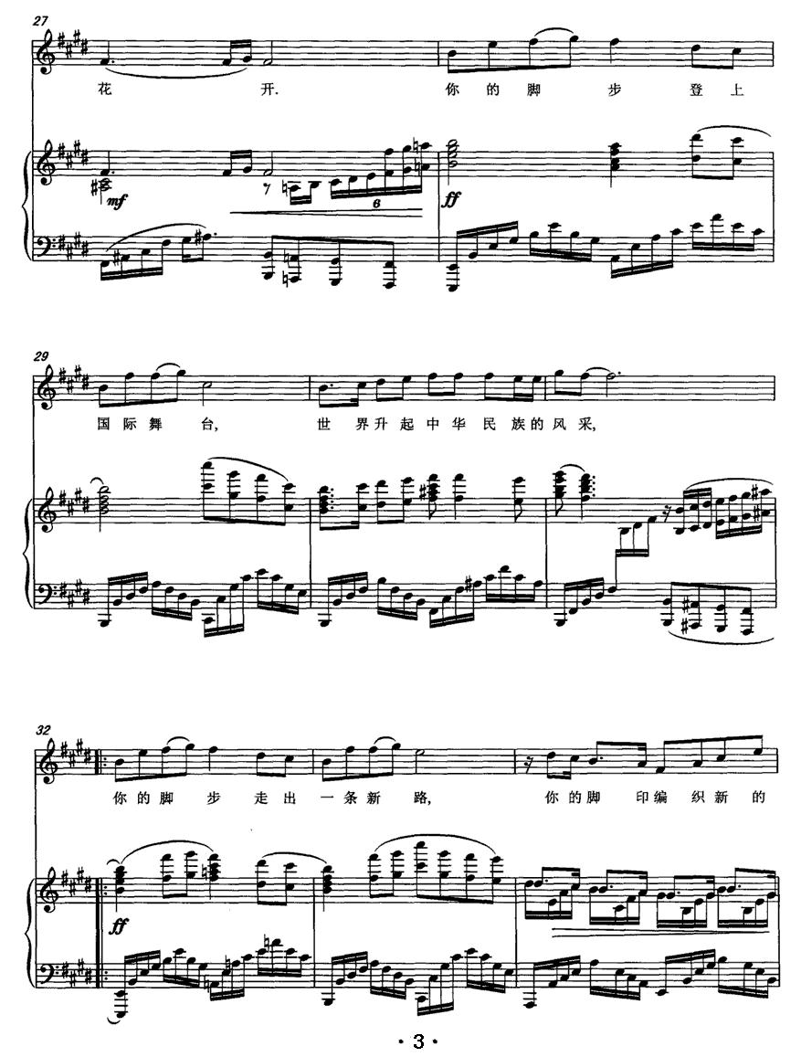 脚步（雷子明词 周曼丽 黄正军曲、正谱）钢琴曲谱（图3）
