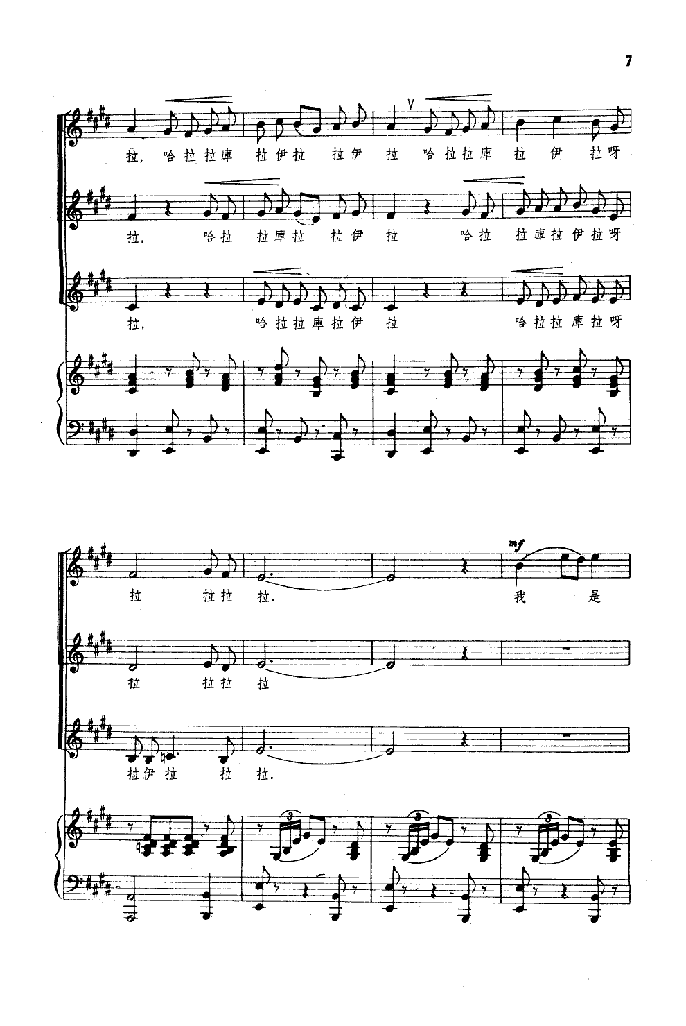 玛依拉(女声合唱)(钢伴谱)钢琴曲谱（图4）