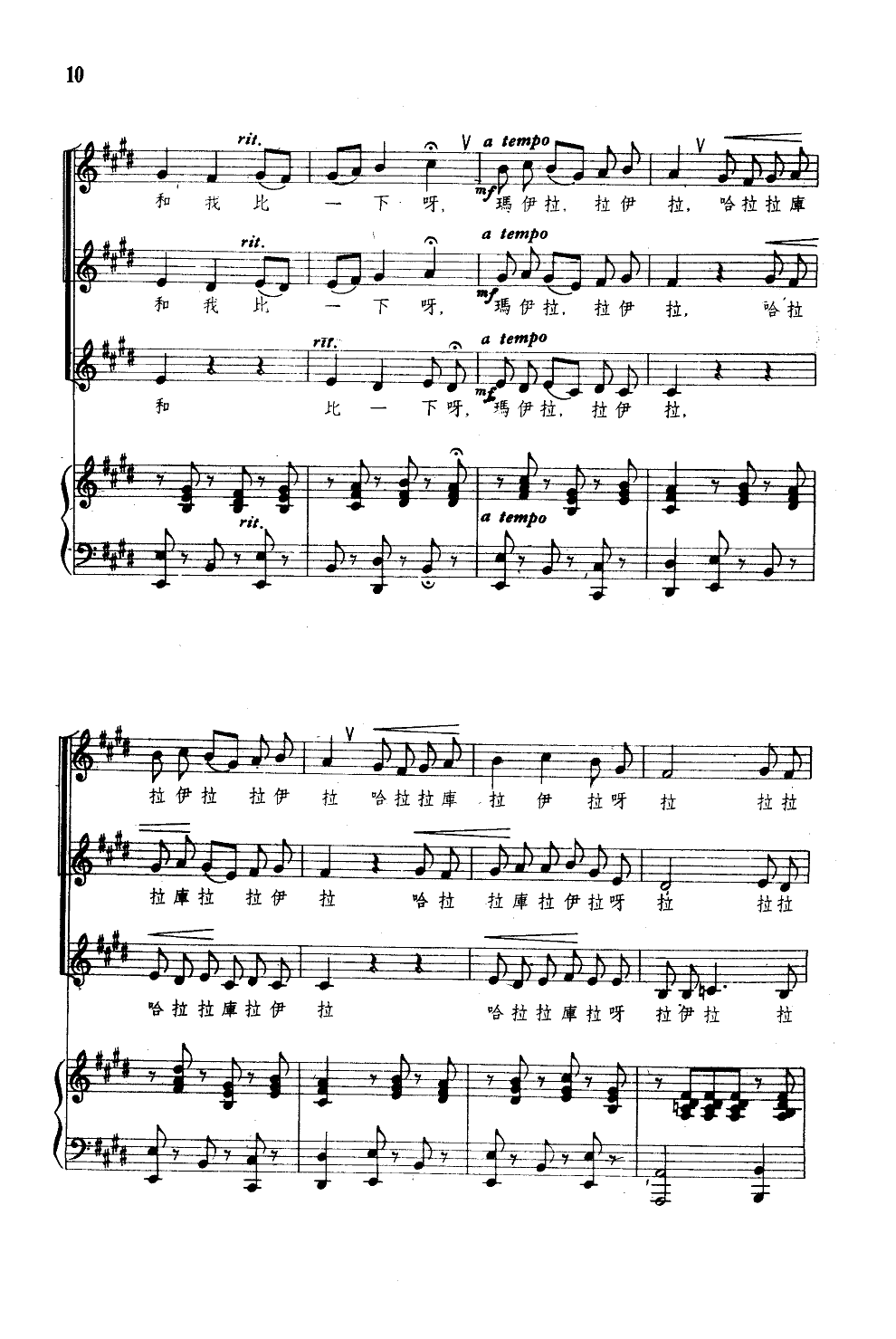 玛依拉(女声合唱)(钢伴谱)钢琴曲谱（图7）