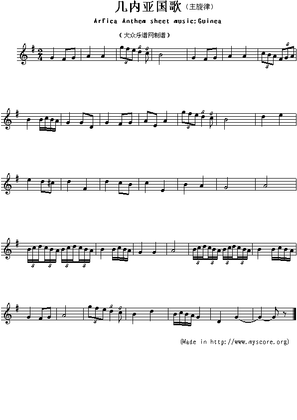 几内亚国歌（Arfica Anthem sheet music:Guinea）钢琴曲谱（图1）
