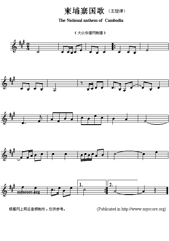 柬埔寨国歌（The National anthem of Cambodia）钢琴曲谱（图1）