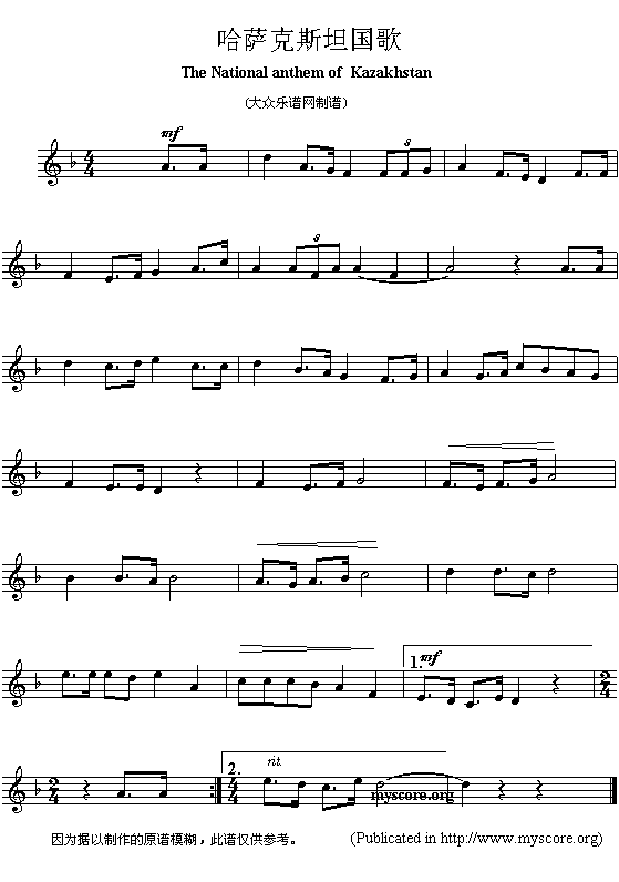 哈萨克斯坦国歌（The National anthem of Kazakhstan）钢琴曲谱（图1）