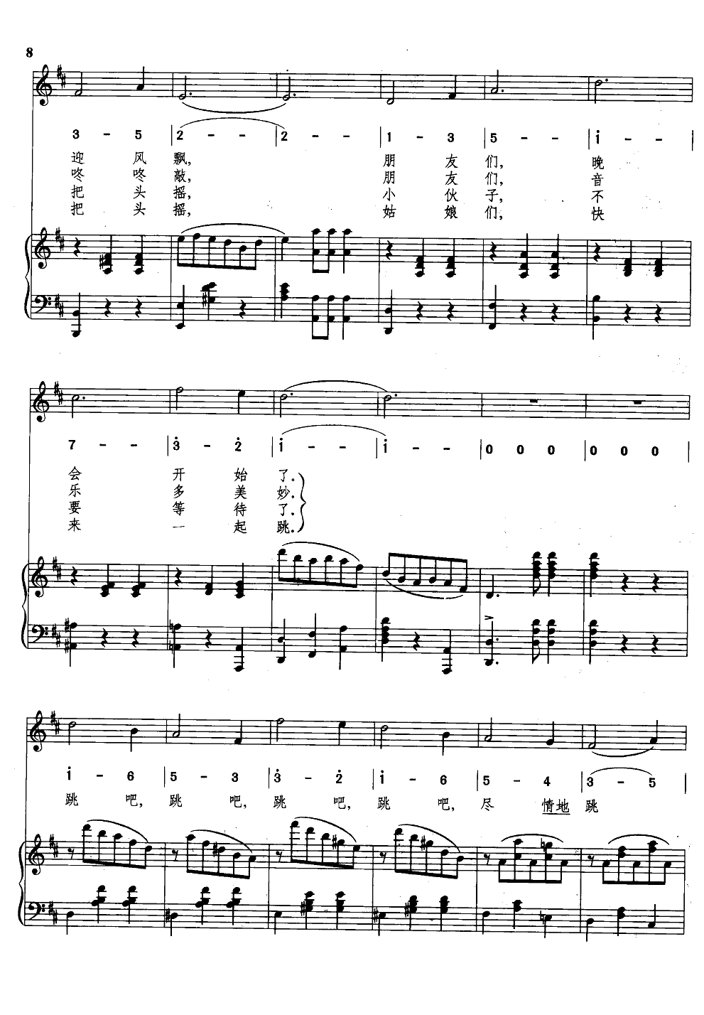 晚会圆舞曲(钢伴谱)钢琴曲谱（图2）