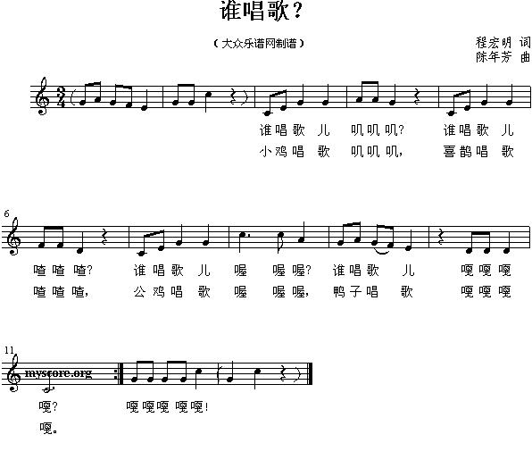 谁唱歌？（五线谱）钢琴曲谱（图1）