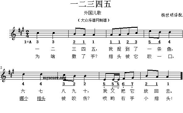 一二三四五（杨世明 译配、五线谱）钢琴曲谱（图1）