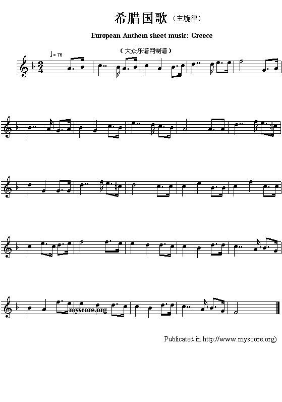 希腊国歌（European Anthem sheet music:Greece)钢琴曲谱（图1）