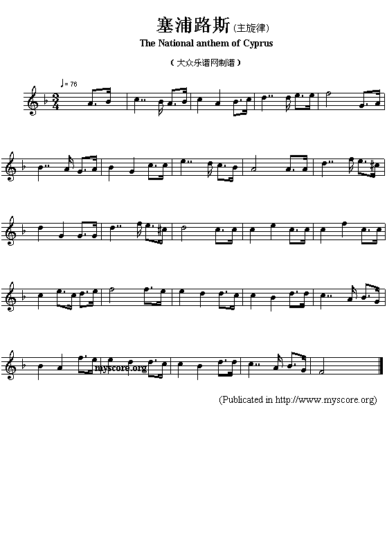 塞浦路斯（The National anthem of Cyprus)钢琴曲谱（图1）