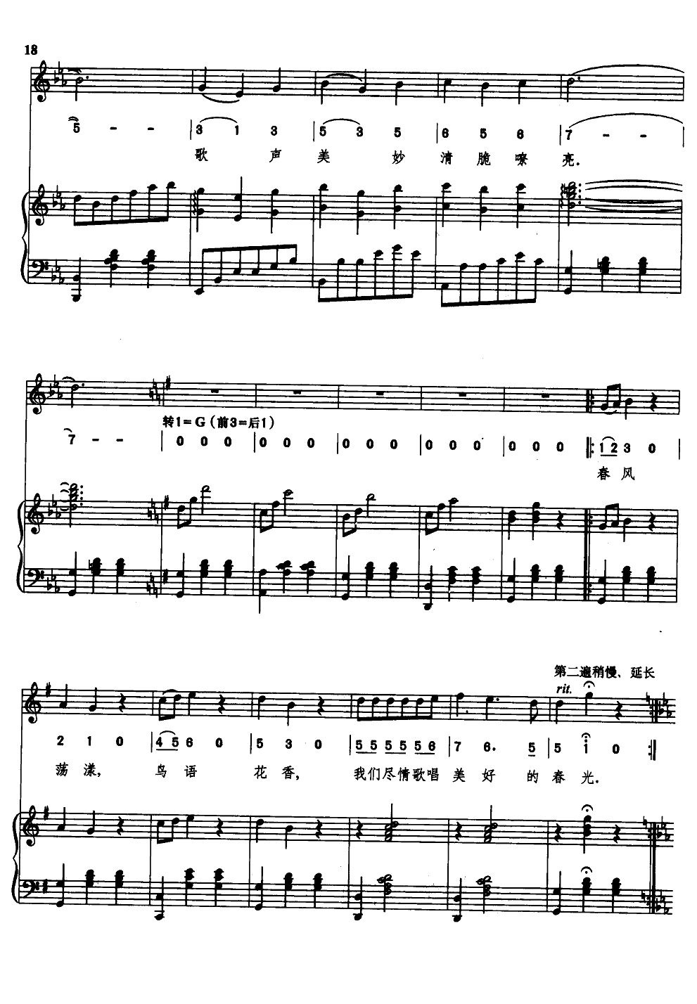 春风圆舞曲(钢伴谱)钢琴曲谱（图5）