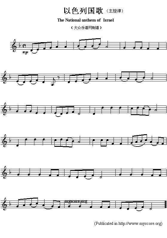 以色列国歌（The National anthem of Israel）钢琴曲谱（图1）