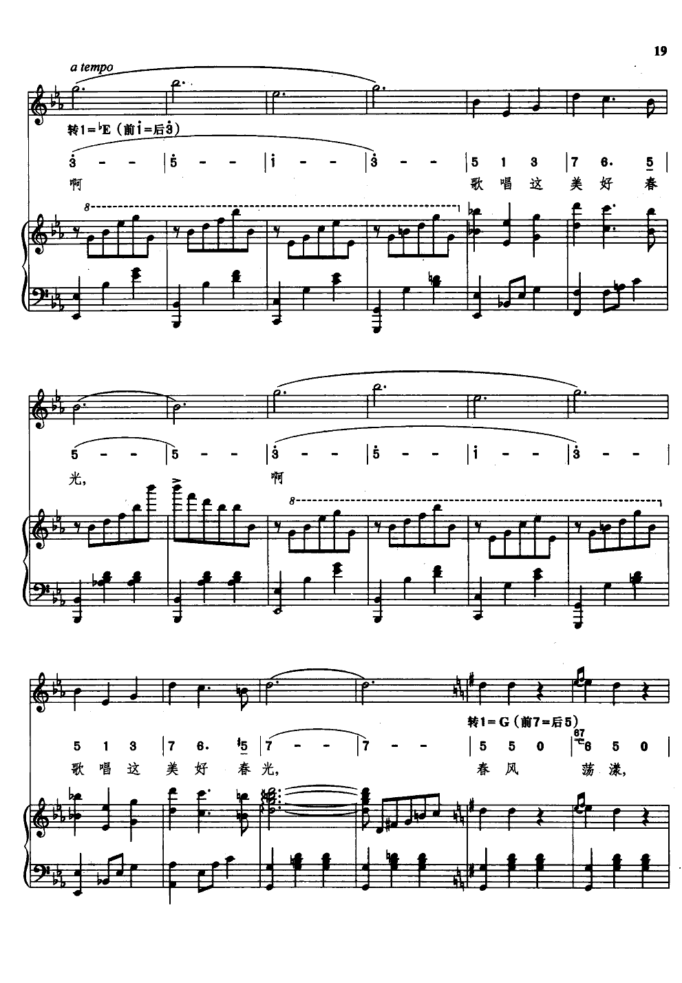 春风圆舞曲(钢伴谱)钢琴曲谱（图6）