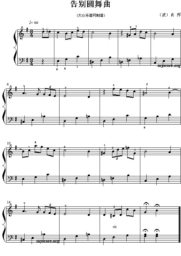 告别圆舞曲钢琴曲谱（图1）