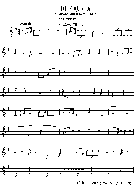 中国国歌（The National anthem of China）钢琴曲谱（图1）