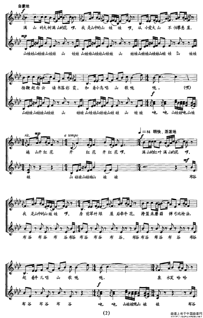 山娃娃钢琴曲谱（图2）