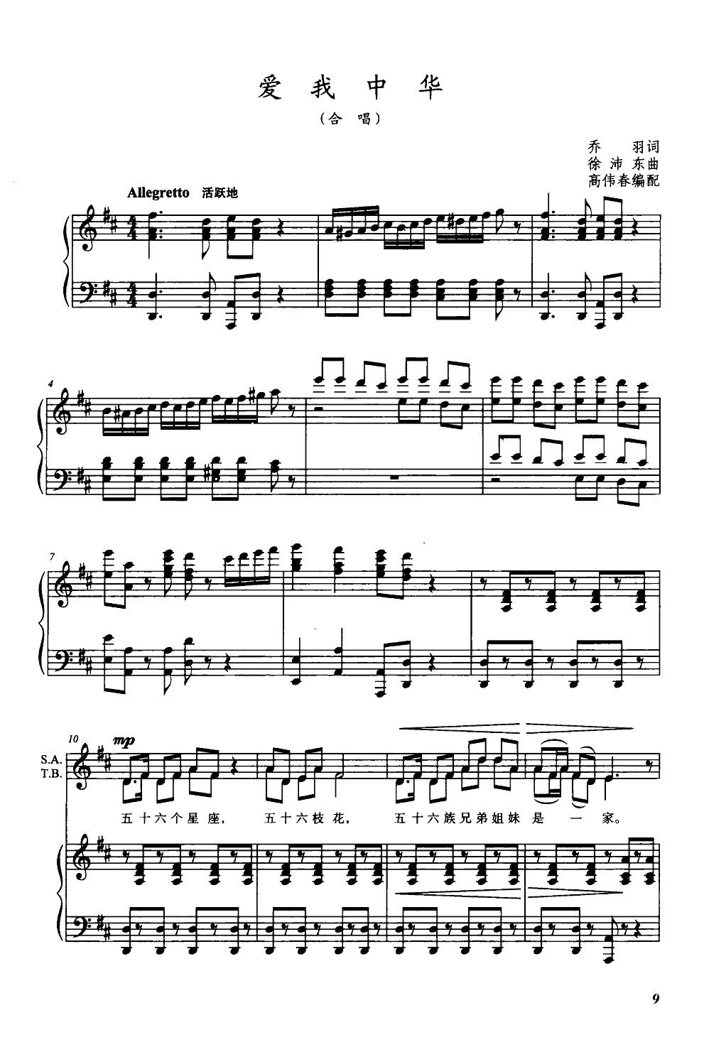 爱我中华(合唱)(钢伴谱)钢琴曲谱（图1）