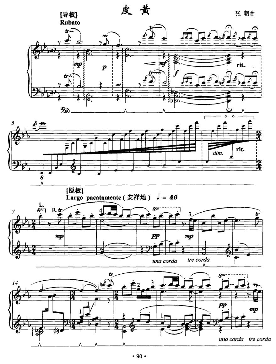 皮黄钢琴曲谱（图1）
